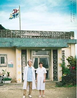 五岛医生诊疗所剧场版