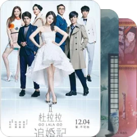 那些年我追过、在追及要追的剧与电影