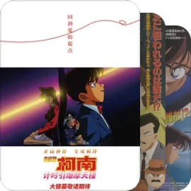 【柯南】剧场版、特典、OVA