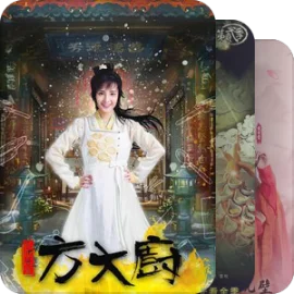 古裝網路短劇