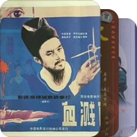 内地古装悬疑·破案影视