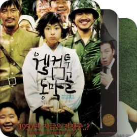 2005年韩国电影票房TOP50