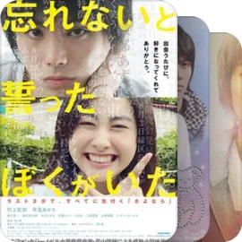 （日本）那些青春年少时的爱情梦想