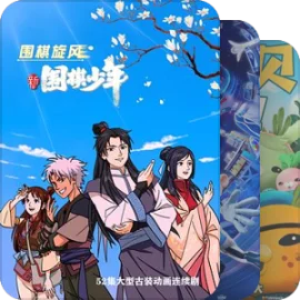 中央电视台央视动漫作品集（不完全统计）