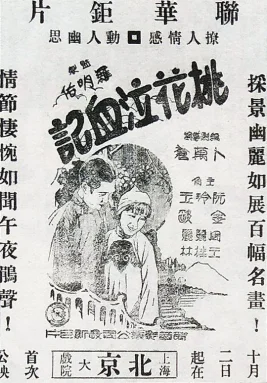 桃花泣血记