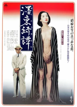 墨东绮谭