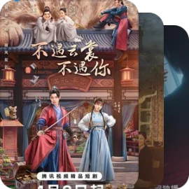 “流水线”剧（没开分）